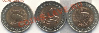 КРАСНАЯ КНИГА 1992г до 16.12.10 22-00мск - Изображение 1543