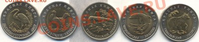 КРАСНАЯ КНИГА 1993г до 16.12.10 22-00мск - Изображение 1547