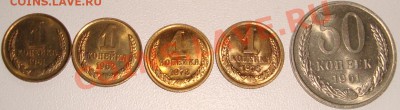 СОВЕТЫ В БЛЕСКЕ 1коп 61,62,73,75 50коп 1961 До16.12.10 22-20 - 111.JPG