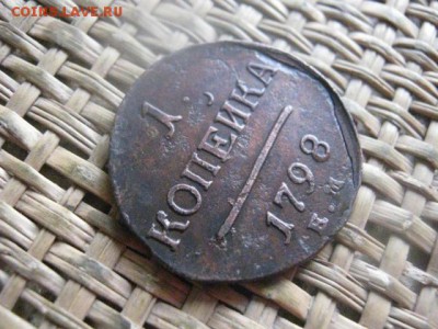 Копейка 1798 ЕМ. Левый гурт и "К". До 10.10.2016г. - 005.JPG