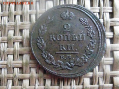 2 копейки 1811 ЕМ. В альбом. До 10.10.2016г. - 030.JPG
