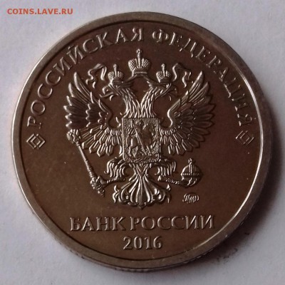 5 рублей 2016 г. ММД, отличие по гурту. Какой шт.? - 5 рублей 2016 г