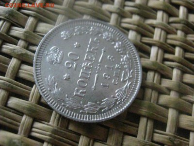 20 копеек 1913г.  До 10.10.2016г. - 071.JPG