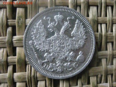 20 копеек 1913г.  До 10.10.2016г. - 074.JPG