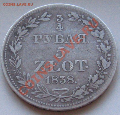4 рубля 5 злот Россия-Польша - IMG_9062.JPG