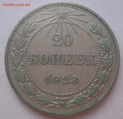 5 копеек 1930г., 20 копеек 1923г. с 200р. - 20к2.JPG