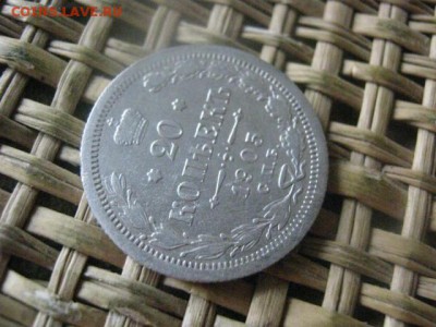 20 копеек 1905г.  До 10.10.2016г. - 087.JPG