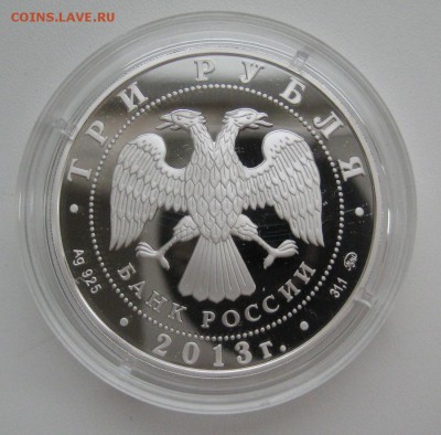 3 рубля 2013 год Самбо до 09.10.2016 в 22-00 - 7