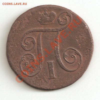 1 коп 1800 ?М - Image (2)