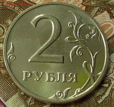 2 рубля 2006 г. ММД  до 09.10.2016 - 010.JPG