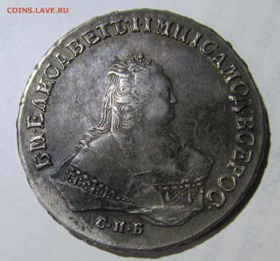 1 рубль 1746 г спб на оценку - IMG_8692.JPG