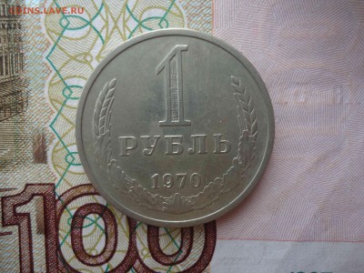 1 рубль 1970 годовик до 06.10.2016 г. в  22.00 Мск - DSC05537_thumb