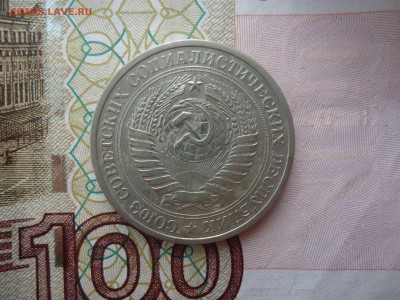 1 рубль 1970 годовик до 06.10.2016 г. в  22.00 Мск - DSC05535_thumb