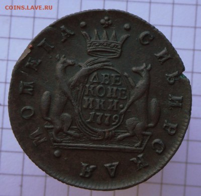 2 коп.-Сибирь-1779 г.Состояние+ Рельеф    10.10.16 в 22-00 М - SAM_9783.JPG