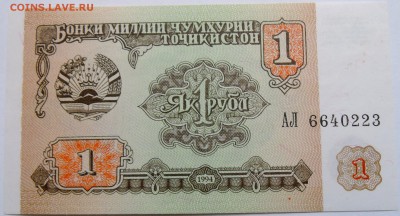 ТАДЖИКИСТАН - 1 рубль 1994 г. пресс до 10.09 в 22.00 - DSCN8387