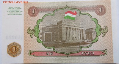 ТАДЖИКИСТАН - 1 рубль 1994 г. пресс до 10.09 в 22.00 - DSCN8388