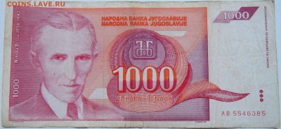 ЮГОСЛАВИЯ - 1 000 динаров 1992 г. Тесла до 10.10 в 22.00 - DSCN8391