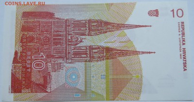 ХОРВАТИЯ - 10 динаров 1991 г. пресс до 10.10 в 22.00 - DSCN8394