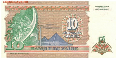 Заир 10 макута 1993 до 10.10.16 в 22.00мск (Г207) - 1-1заир10