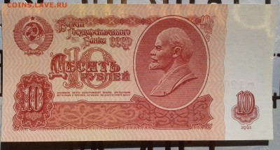 10 рублей 1961 пресс до 10.10 22.00 по Москве - 10р 61