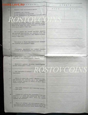 Оценка - Анкета НКВД СССР Дальстрой ГУ строительства ДС - 4.JPG