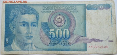 ЮГОСЛАВИЯ - 500 динаров 1990 г.  до 10.10 в 22.00 - DSCN8408