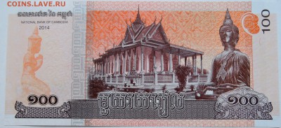 КАМБОДЖА - 100 риелей 2014 г. пресс до 10.10 в 22.00 - DSCN8411