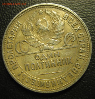 50 копеек 1927 года.Бюджет.До 06.10.2016г. - Изображение 053