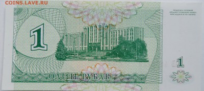 ПРИДНЕСТРОВЬЕ - купон 1 рубль 1994 г. пресс до 10.10 в 22:00 - DSCN8423