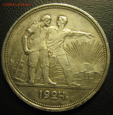 1 рубль 1924 года №1.До 06.10.2016 года. - Изображение 055