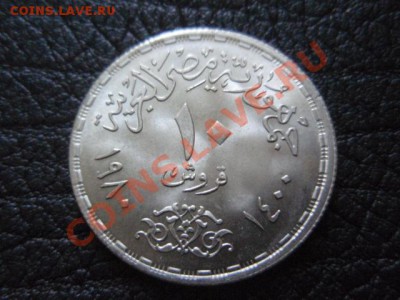 Египет 10 пиастров 1980 ФАО до 16.12 в 21.00 М - PB296430.JPG