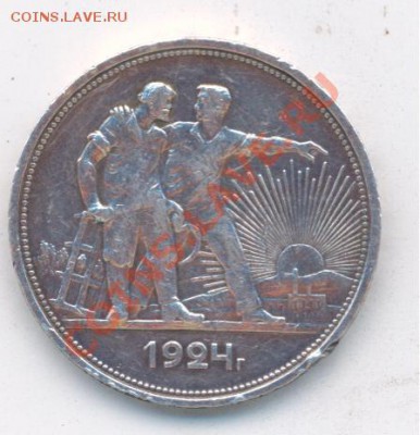 1 рубль 1924 года ПЛ - 1 рубль 1924 ПЛ