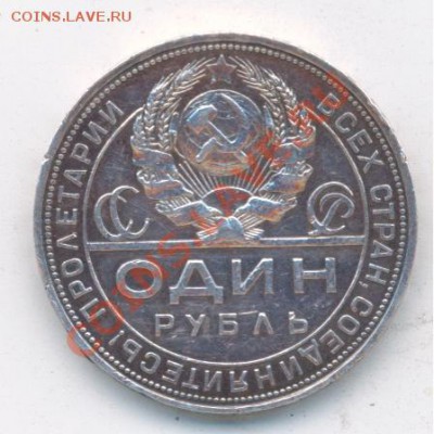 1 рубль 1924 года ПЛ - 1 рубль 1924 av ПЛ