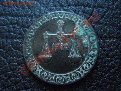 Занзибар 1 пайса 1881 (1299) до 16.12 в 21.00 М - PB296449.JPG