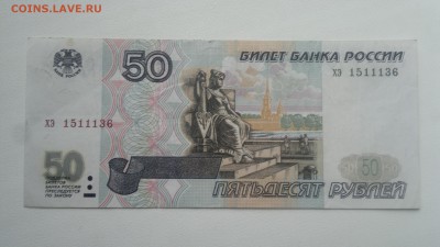 50 рублей 1997 без модификации - 2016-10-04-6098