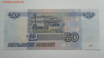 50 рублей 1997 без модификации - 2016-10-04-6099