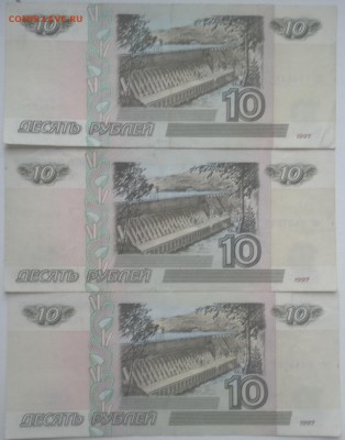 10 рублей 1997 без модификации - 3 боны - 2016-10-04-6101