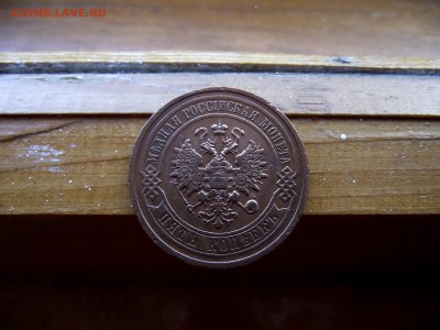 5 копеек 1912 до 8.10.16 - DSCF6297.JPG