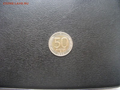 50 рублей 1992 год ММД до 09.10.2016 в 22:00 - DSCF3698.JPG