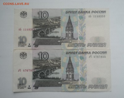 10 рублей 1997 (мод.2001) - 2 боны - 2016-10-04-6109