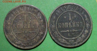 Копейки Александра 2 1868 и 1869 г.г. до 09.10.2016 - IMG_1057.JPG