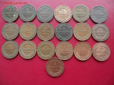2 копейки 1895-1916 до 8.10.16 - DSCF6317.JPG