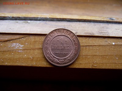 Копейки Николай 2 1895-1916г до 8.10.16 - DSCF6301.JPG