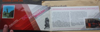 Буклет 50 лет победы 1995 до 9.10.16 до 22:15 ПМВ - IMG_6523.JPG