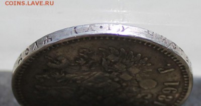Рубль 1891 год.Короткий. - IMG_3287.JPG