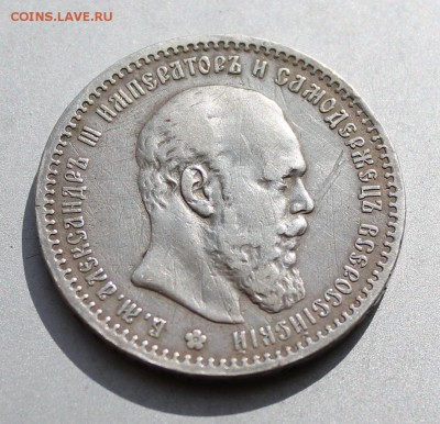 Рубль 1891 год.Короткий. - IMG_3276.JPG