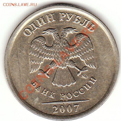рубль 2007г. - ру