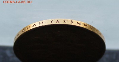10 рублей 1899 год.Короткий - IMG_3323.JPG