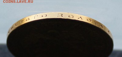 10 рублей 1899 год.Короткий - IMG_3319.JPG