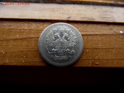 10 копеек 1907 э б до 8.10.16 - DSCF6329.JPG
